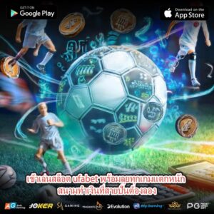 เข้าเล่นสล็อต ufabet พร้อมลุยทุกเกมแตกหนัก สนามทำเงินที่สายปั่นต้องลอง